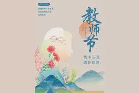 30句教师节走心祝福文案，一朝沐杏雨，一生念师恩！图片
