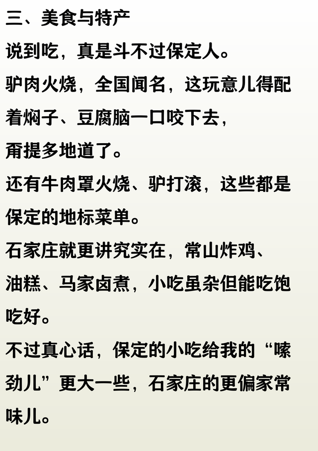 有人说保定比石家庄还好，两座城市都走了一趟，和网上说的不一样