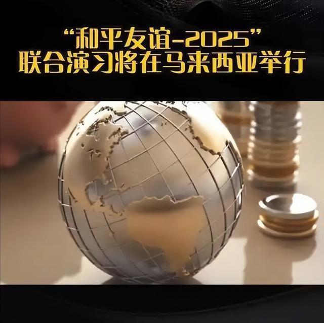 特朗普不许中国参加会议，不到24小时，中马两军决定一致对外