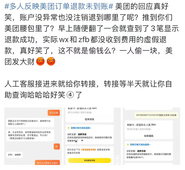 退款未到账，美团深陷“退款门”！