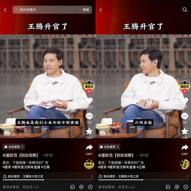 仅用一招就让自己口碑逆袭，这一次，把王腾送上热搜的不是雷军