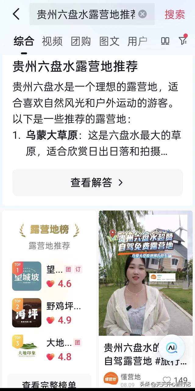 找露营地用什么APP比较靠谱？自驾游攻略七