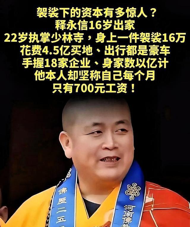释永信案最新进展！亲属靠运作当成办公室主任，7名干将被一锅端