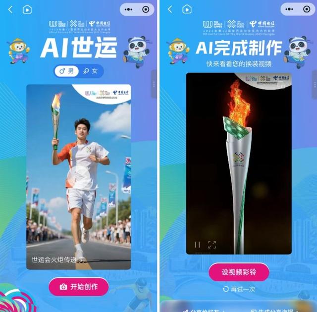 世运会开赛！中国电信AI点燃全民参与热情
