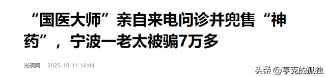 成本不到28元,竟卖出72000元天价！全国上千名受害者，警方出手！