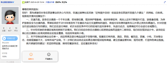 游客给宜宾李庄古镇提建议 景区回应了