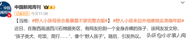 后续！“野人男童”父母大学毕业，生活诡异，邻居爆料更可怜细节