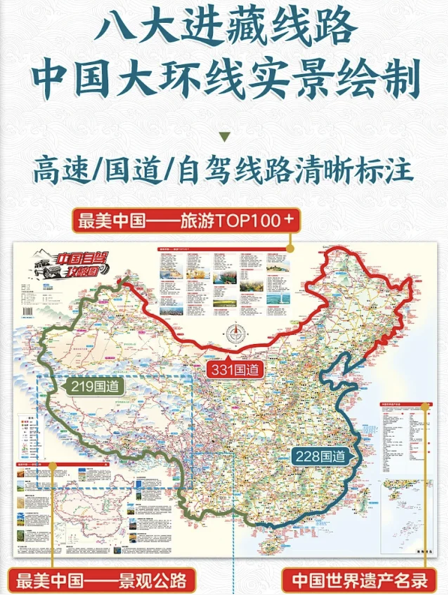 真的太全了！国内自驾游最美路线，旅游博主耗费7年制作100幅地图