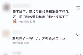多所高校教师自曝：正在降薪！图片