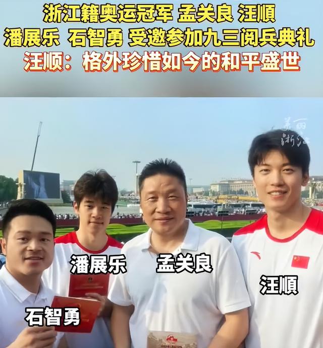 九三盛大阅兵！霍启刚姚明意外同框，郑钦文太兴奋，马龙太低调