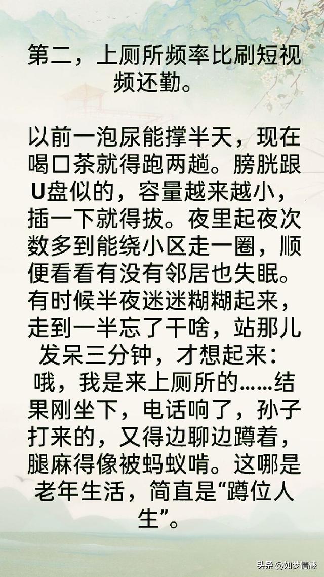 两性关系：男人过70多岁，基本上都有如下现状，具体是这些表现