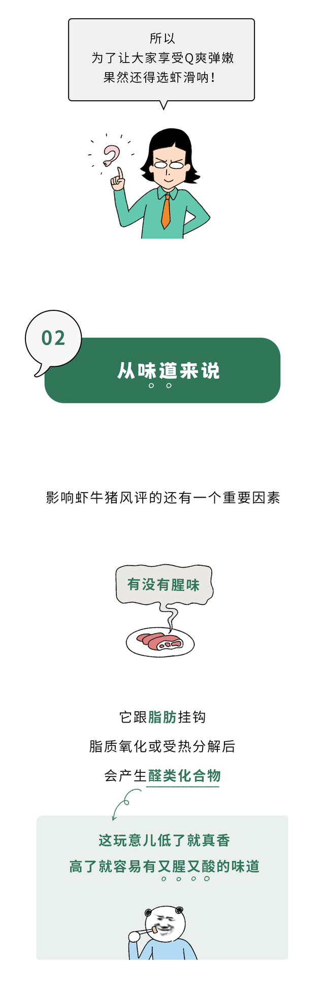 为啥有虾滑，就是没有牛滑、猪滑？