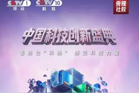 皖中评│首届“科晚”落户合肥，“出圈”的奥秘在哪里？图片