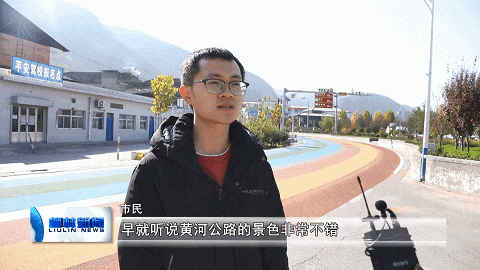 黄河一号旅游公路柳林段：“彩色丝带”绕山川 黄河林海共绘生态画卷