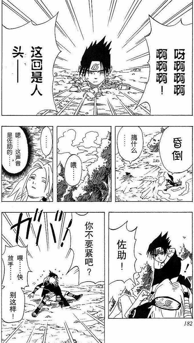 漫画 欣赏 - 火影忍者 01