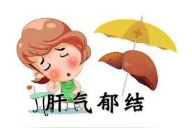 这3个中成药，堪称“开心丸”，能管90％的肝郁！图片