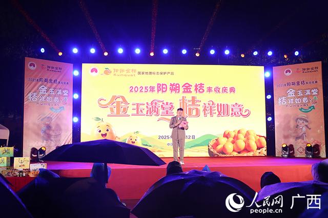 金桔盛宴点亮阳朔山水 文旅融合共绘“桔”祥画卷