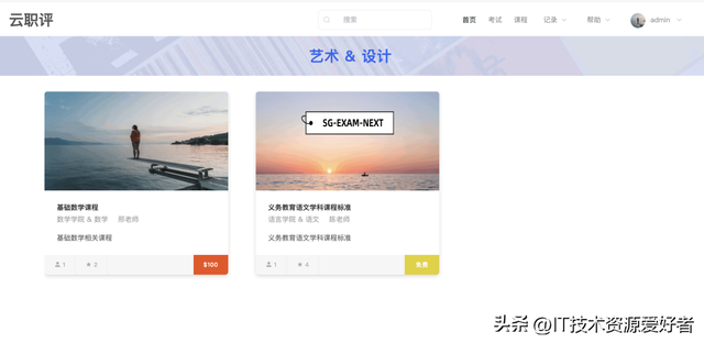 【推荐】一个基于 Spring Boot + Vue 构建的高效教学管理平台
