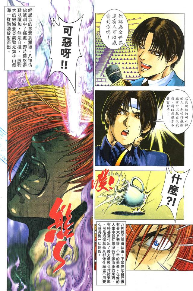 漫画 欣赏 - 拳皇（彩色版） - 拳皇 R 07话 08话 - 完