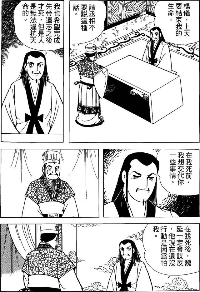 漫画 欣赏 - 三国志 59