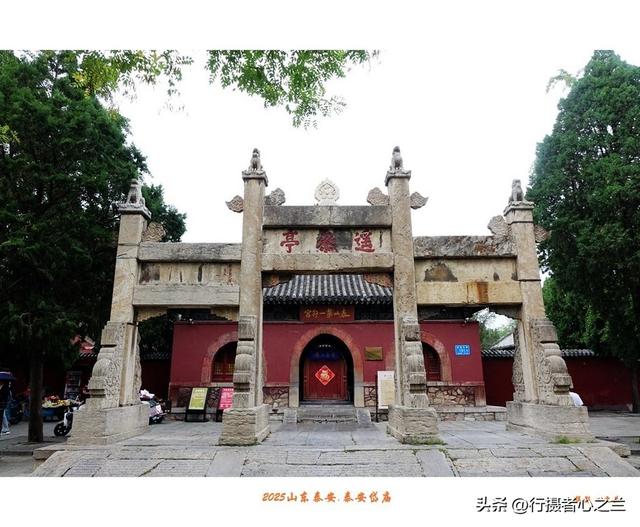 山东行游影记（304）—泰安遥参亭