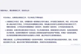 我是内地人要去香港找工作，求职日记（二）图片