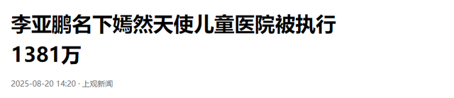 3天曝4个大瓜！李连杰开刀、性侵被公开、故意辱华，个个离谱