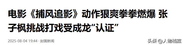 张子枫丝巾裹胸，曝浑身伤痕胸前、手臂都有，才懂成龙话的含金量