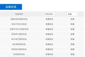 重磅官宣，“乌鲁木齐天山国际机场”更名获批！图片
