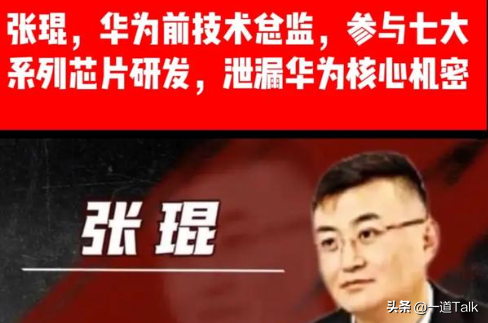 华为骨干偷窃芯片技术被判！主犯被扒牵扯国外，应了董明珠那句话