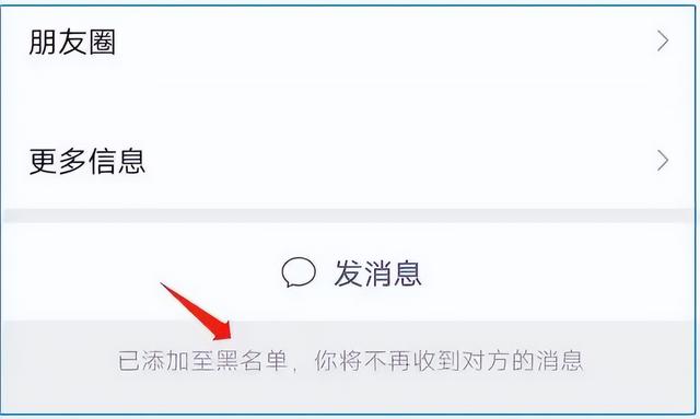 原来微信拉黑后发信息也能看到，很多人还不知道，真是太可惜了！