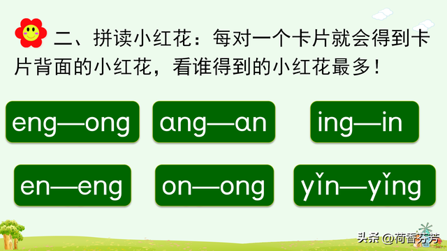 汉语拼音ang、 eng、 ing图文讲解