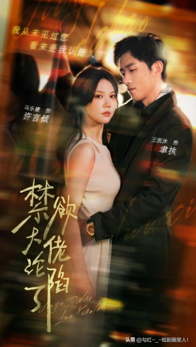 王凯沐有部老剧，比他的几部10亿爆剧人设更高智，剧情更饱满！