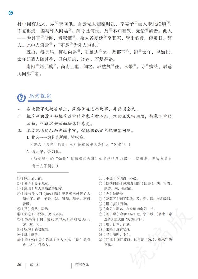 人教版·语文八年级下册电子课本，完整电子版，可收藏可直接打印