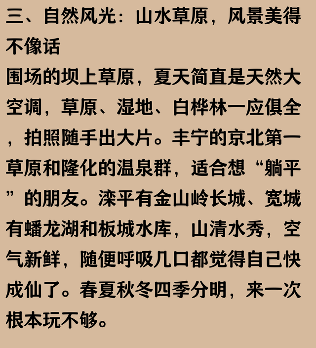 底裤试扒：河北围场、丰宁、隆化、滦平、宽城5县57镇