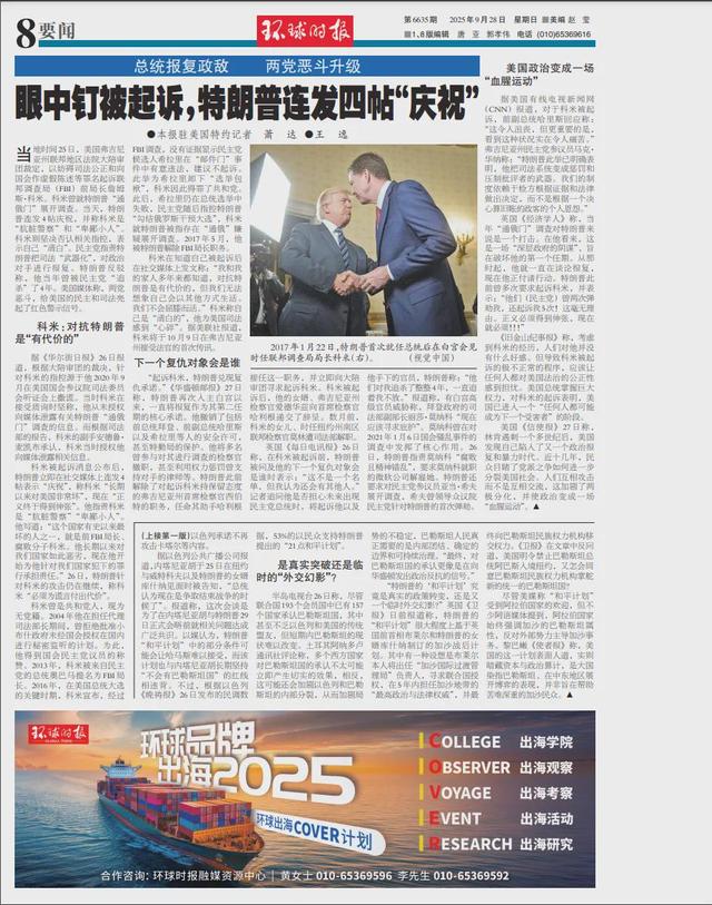 眼中钉被起诉 特朗普连发四帖庆祝