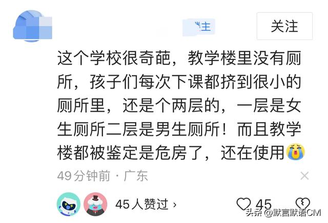 中学踩踏事故疑因集中上厕所所致
