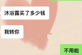 男朋友给我的转账精确到分，是不是太膈应人了？图片