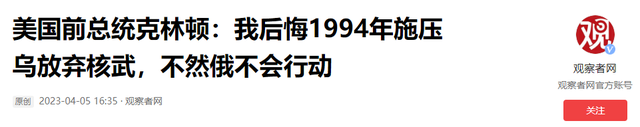 克林顿:我一生有两件事感到很后悔，一中国加入WTO，二我做错了