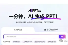 帮你试过了，用AI做PPT，这两个软件绝配！图片
