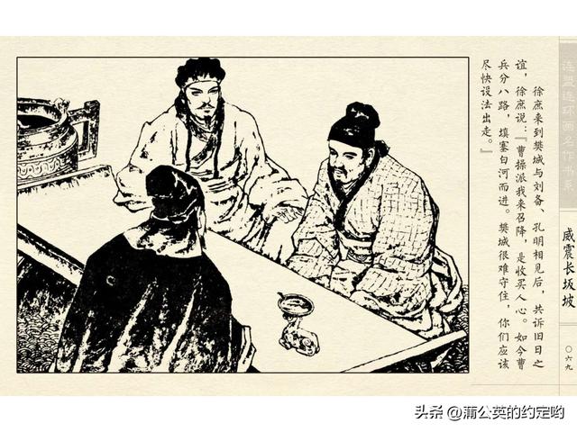 故事连环画：三国传（陕）7.长坂坡（严禁用于商业，仅供欣赏）