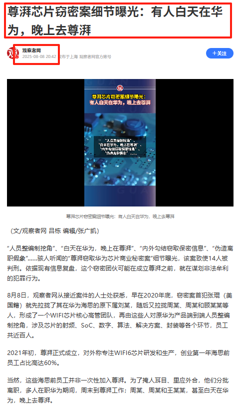 国家终于出手！华为芯片被窃取案大结局，才懂董明珠那番话含金量