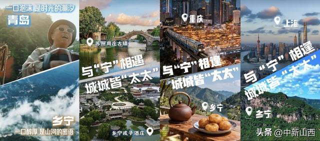 乡宁文旅发起“宁好呀”城市联动！以方言为纽带，探索文旅传播新对话