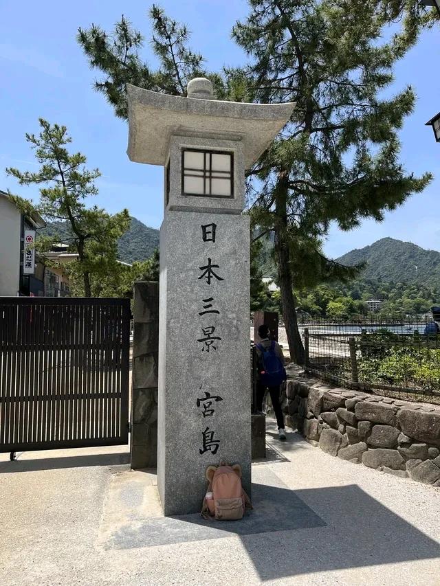 日本广岛湾中的宫岛，面积30km²