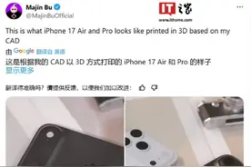 热搜第一！苹果iPhone17系列新机模上手，容纳三个镜头图片
