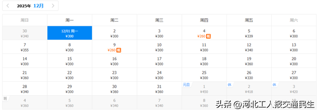 12月特价机票低至200元！石家庄出发全直飞