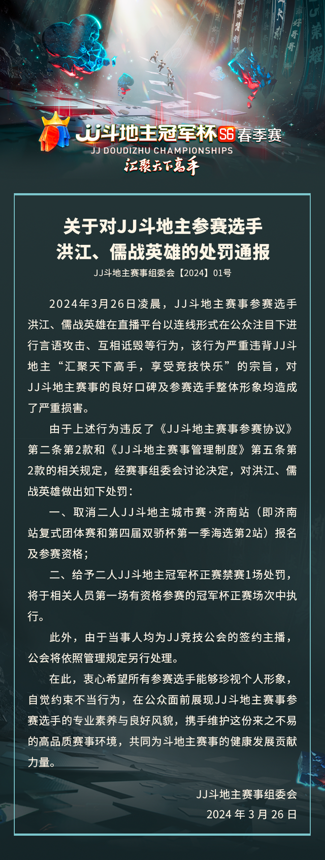 JJ斗地主被禁赛选手盘点