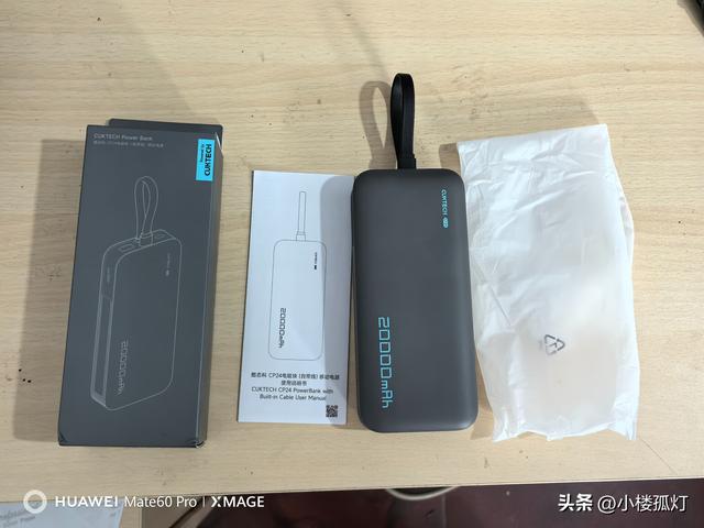 酷态科CP24自带线移动电源充电宝性能评测