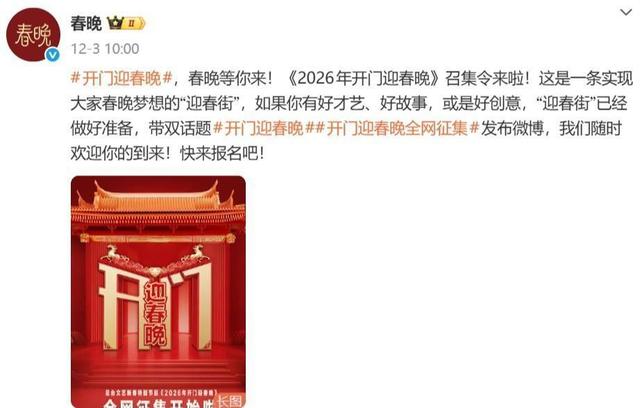 不到2天	，央视2次发文宣布春晚新动作，网友：这次终于要听劝了