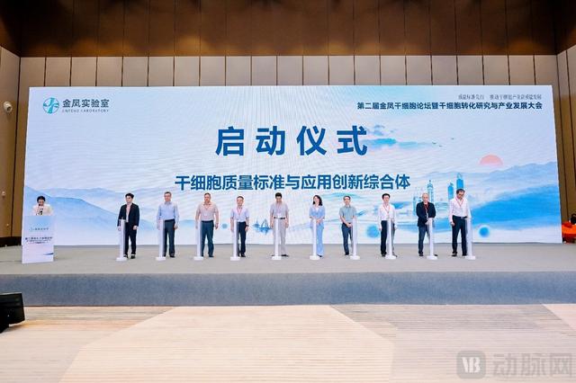 金凤论坛之后，解码中国干细胞产业高质量发展的“质量密码”